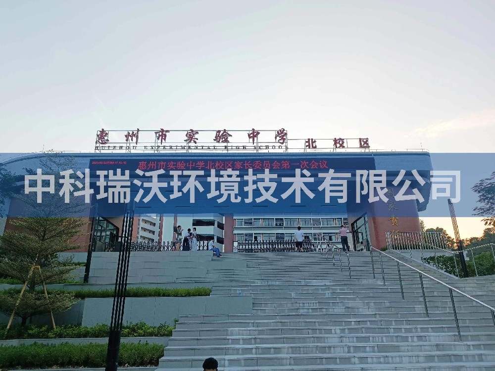 廣東省惠州市實驗中學(xué)北校區(qū)實驗室污水處理設(shè)備案例