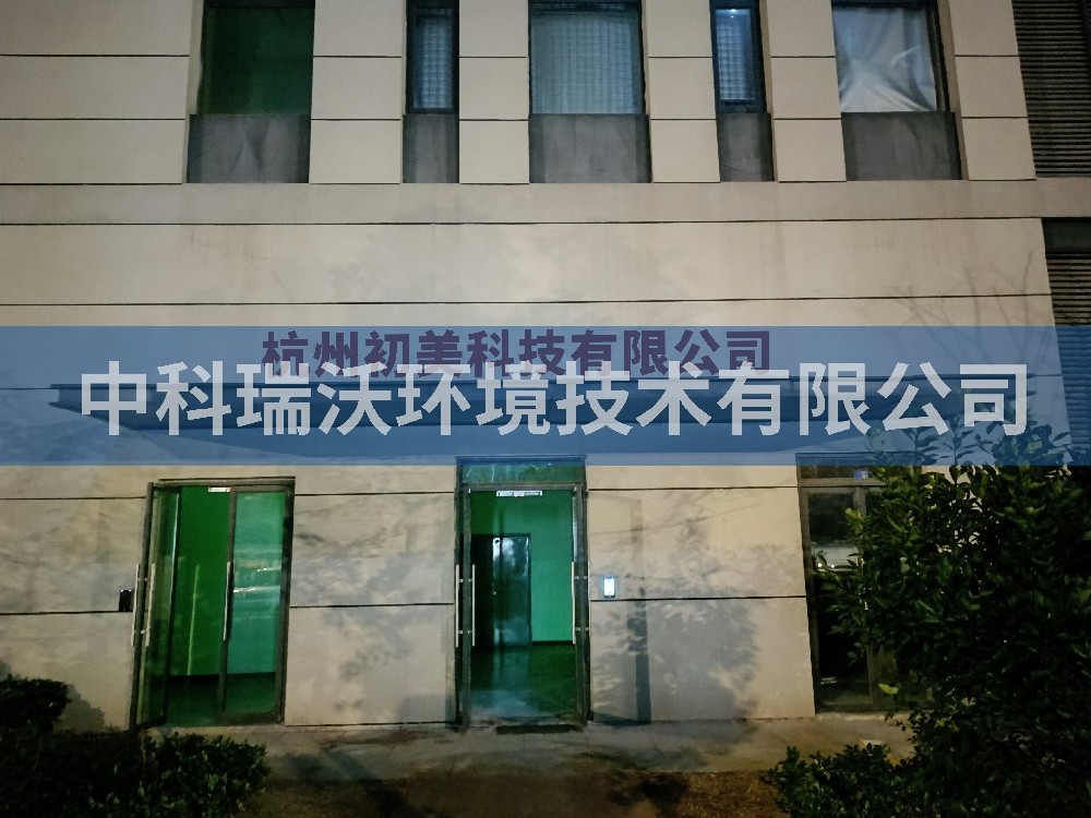 浙江省杭州市杭州初美科技有限公司實(shí)驗(yàn)室污水處理設(shè)備案例