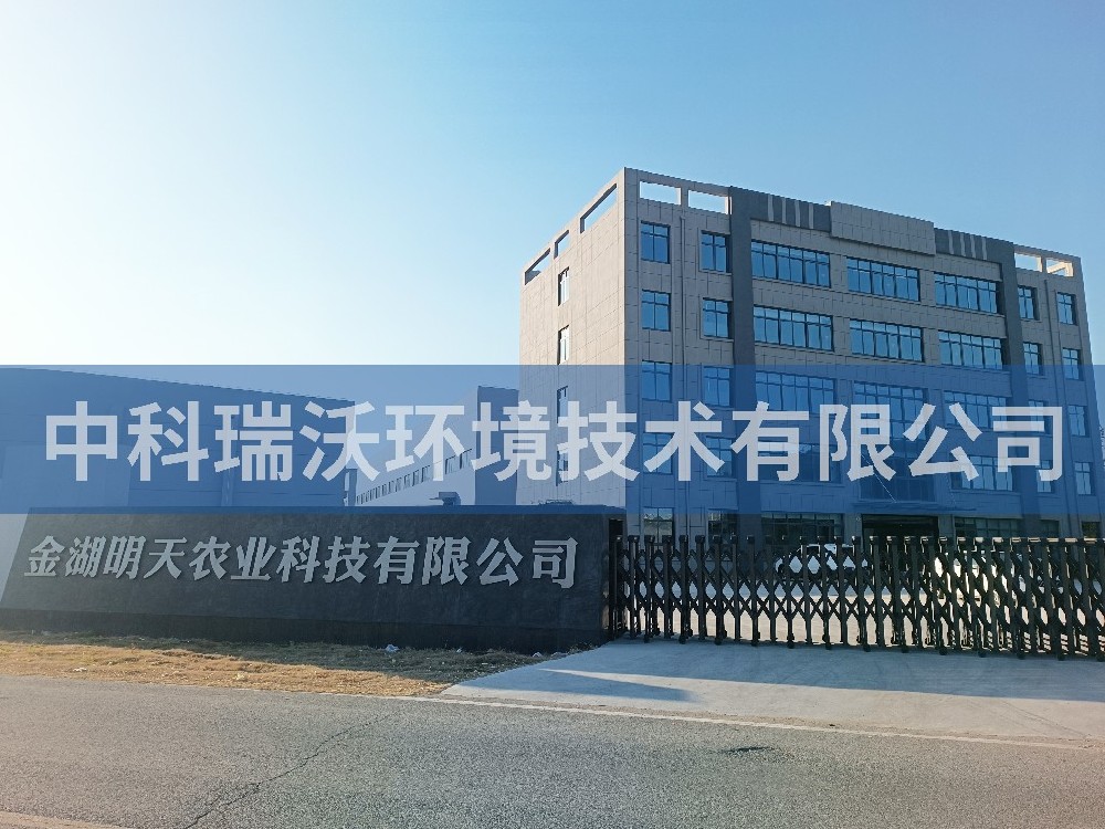 江蘇省淮安市金湖縣金湖明天農(nóng)業(yè)科技有限公司實驗室污水處理設(shè)備案例